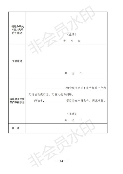 提升服務品質，規范市場秩序 《源城區住宅小區物業服務質量等級評定管理辦法》出臺