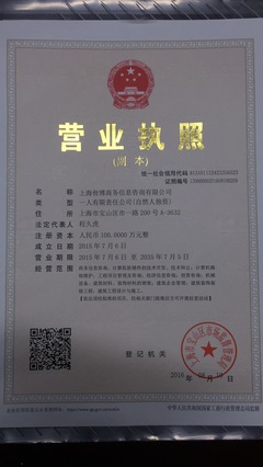 上海佾博商務(wù)信息咨詢 資質(zhì)代辦的“管家級”專業(yè)伙伴
